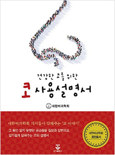 대한비과학회 코성형 관련 서적